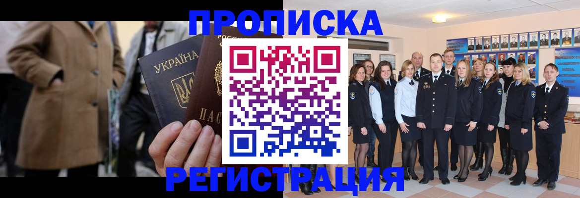 прописка ребенка в Кохме